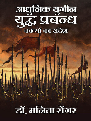 cover image of Aadhunik Yugeen Yuddh Prabandh Karyon Ka Sandesh